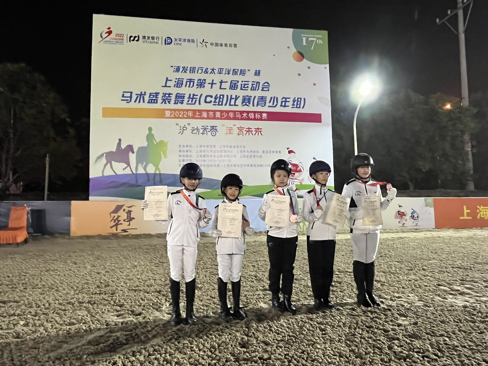 上海市运动会比赛